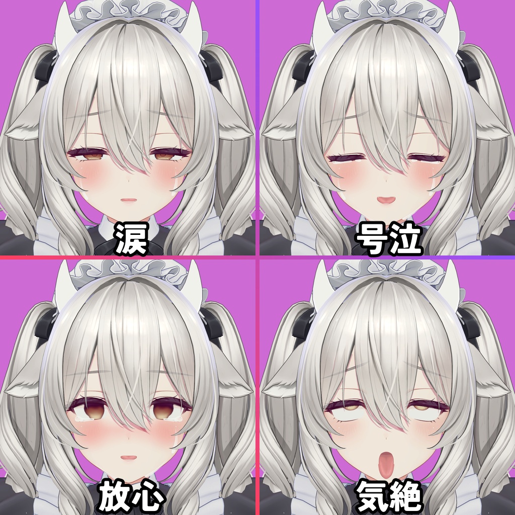 【無料版増量中!】ミルティナ(Milltina)専用 むふふな♡表情オールインセット Milltina FaceAnimationSet【H-FACE-LAB】