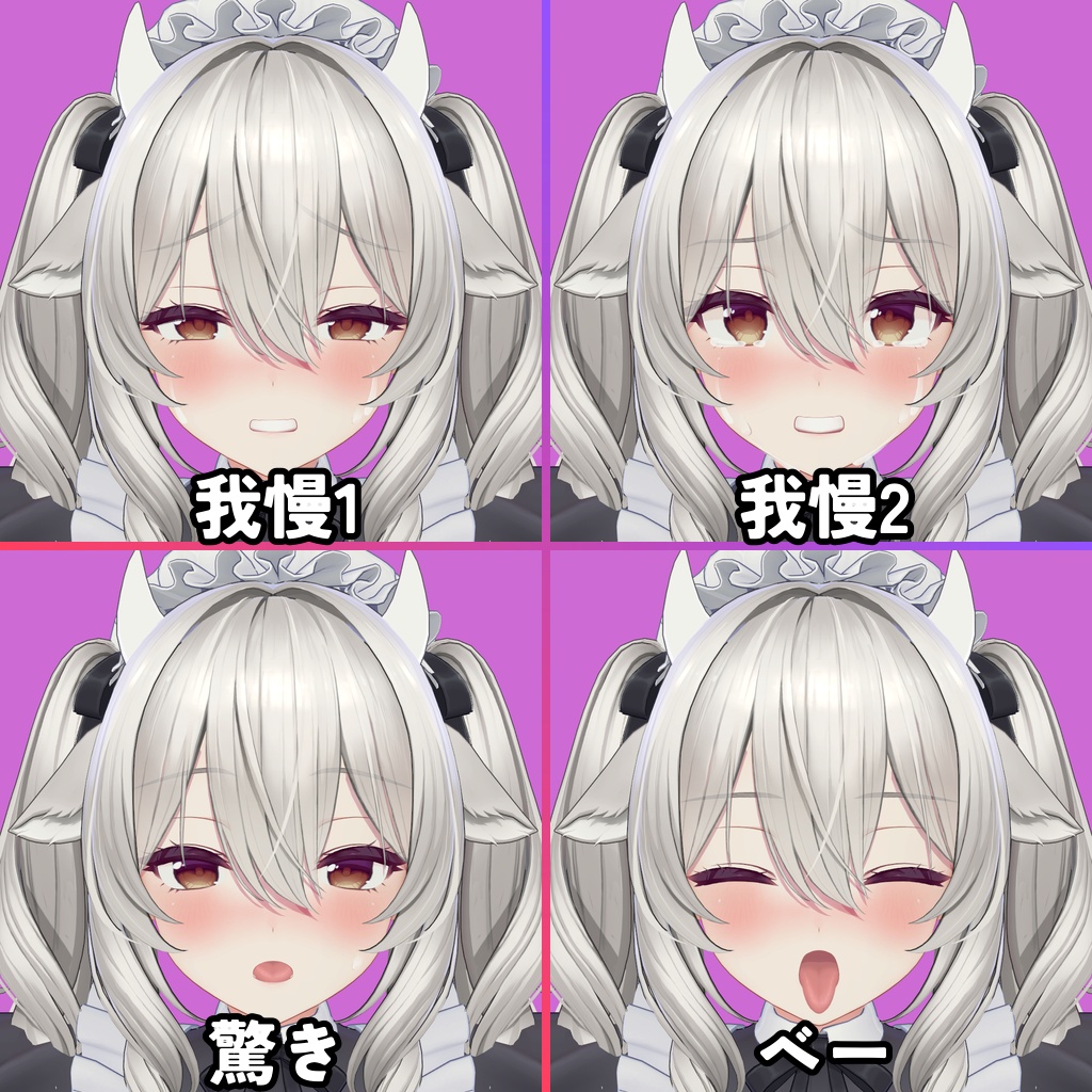 【無料版増量中!】ミルティナ(Milltina)専用 むふふな♡表情オールインセット Milltina FaceAnimationSet【H-FACE-LAB】