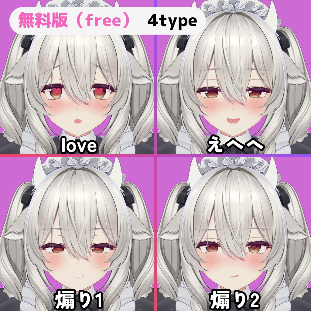 【無料版増量中!】ミルティナ(Milltina)専用 むふふな♡表情オールインセット Milltina FaceAnimationSet【H-FACE-LAB】