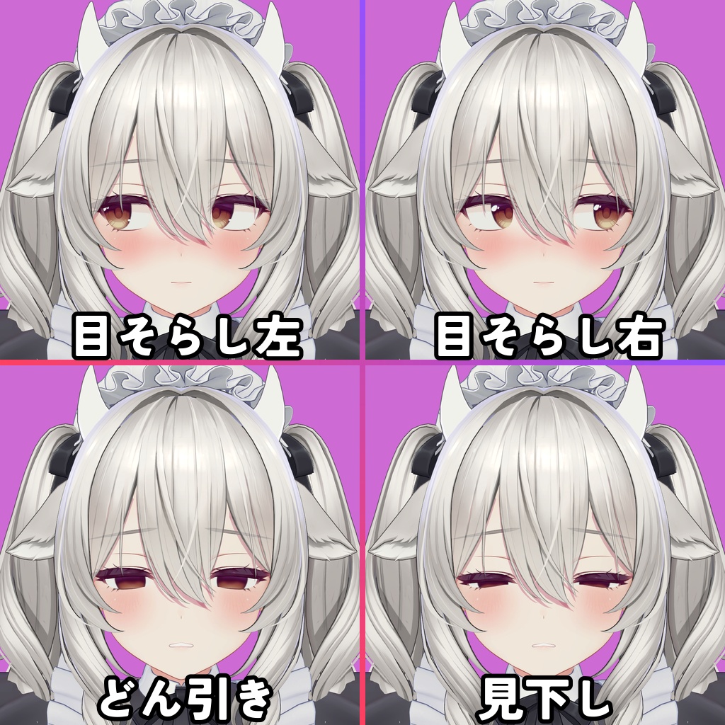 【無料版増量中!】ミルティナ(Milltina)専用 むふふな♡表情オールインセット Milltina FaceAnimationSet【H-FACE-LAB】