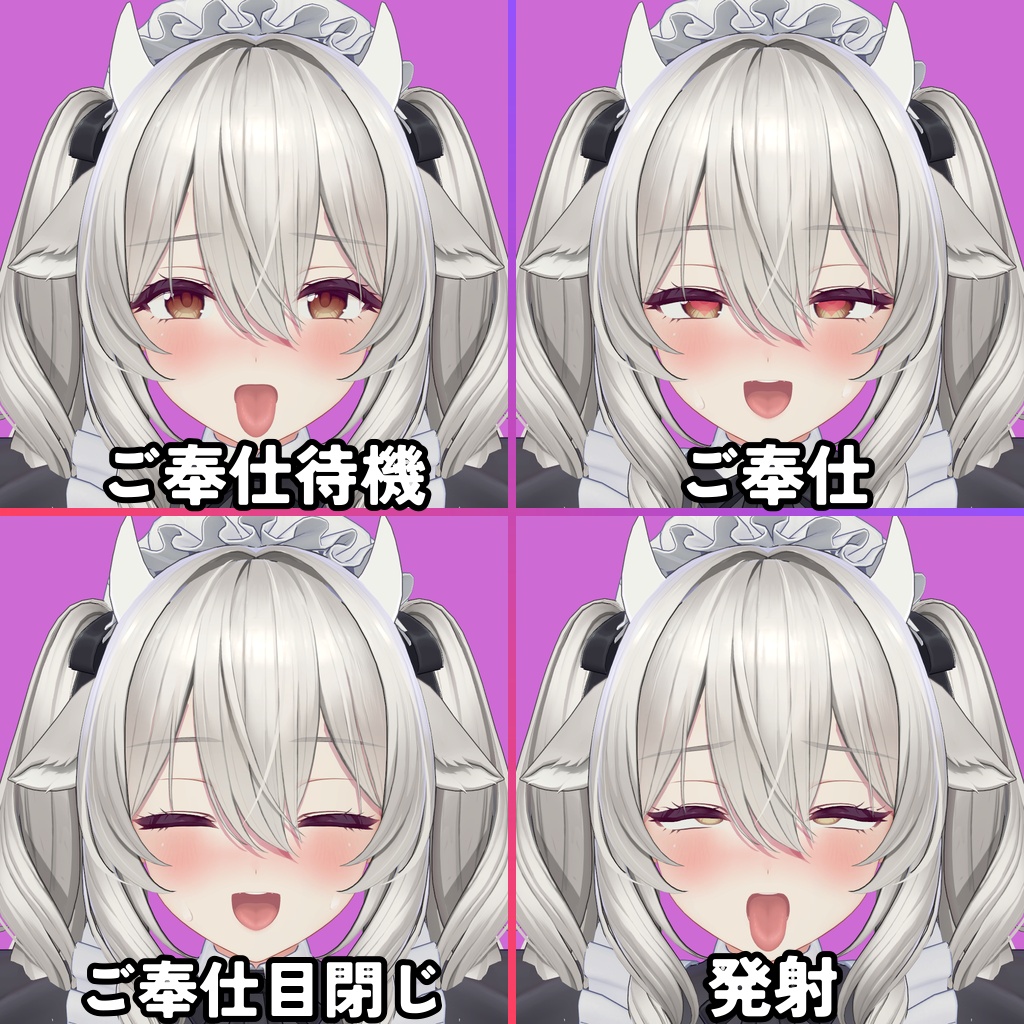 【無料版増量中!】ミルティナ(Milltina)専用 むふふな♡表情オールインセット Milltina FaceAnimationSet【H-FACE-LAB】