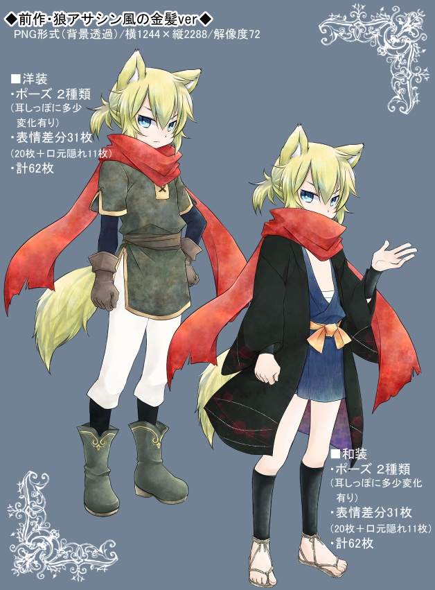 狼アサシン風立ち絵2