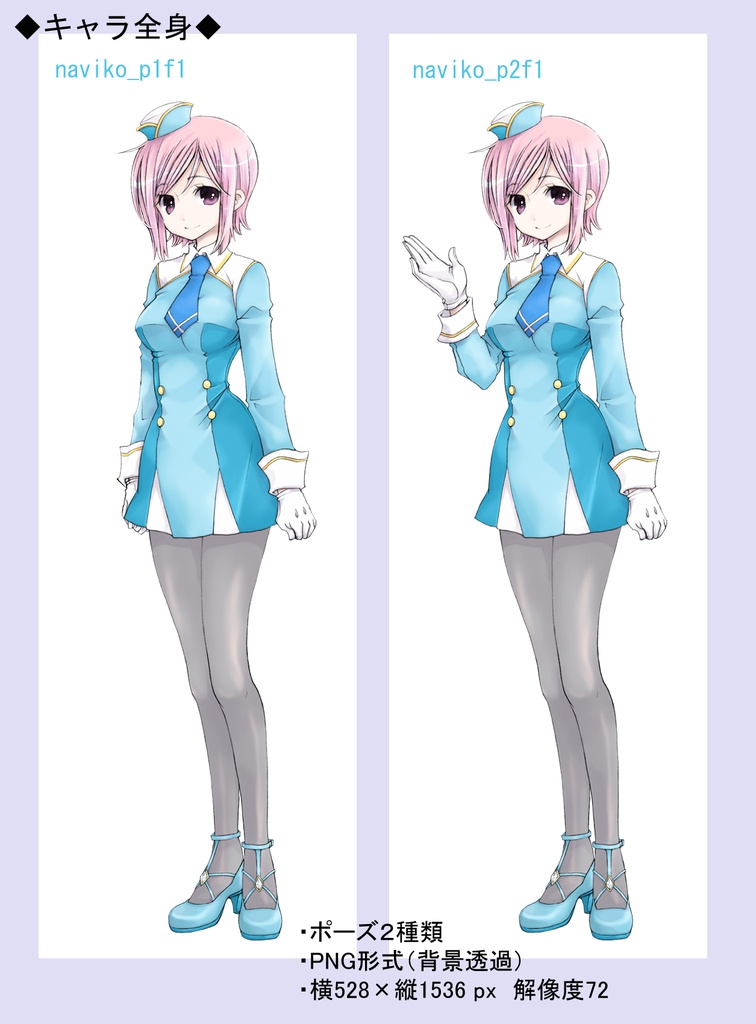 ナビ娘(無料版/有料版)