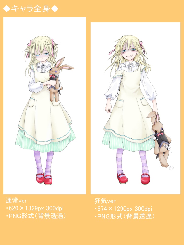 少女アリス(仮)(無料版/有料版)