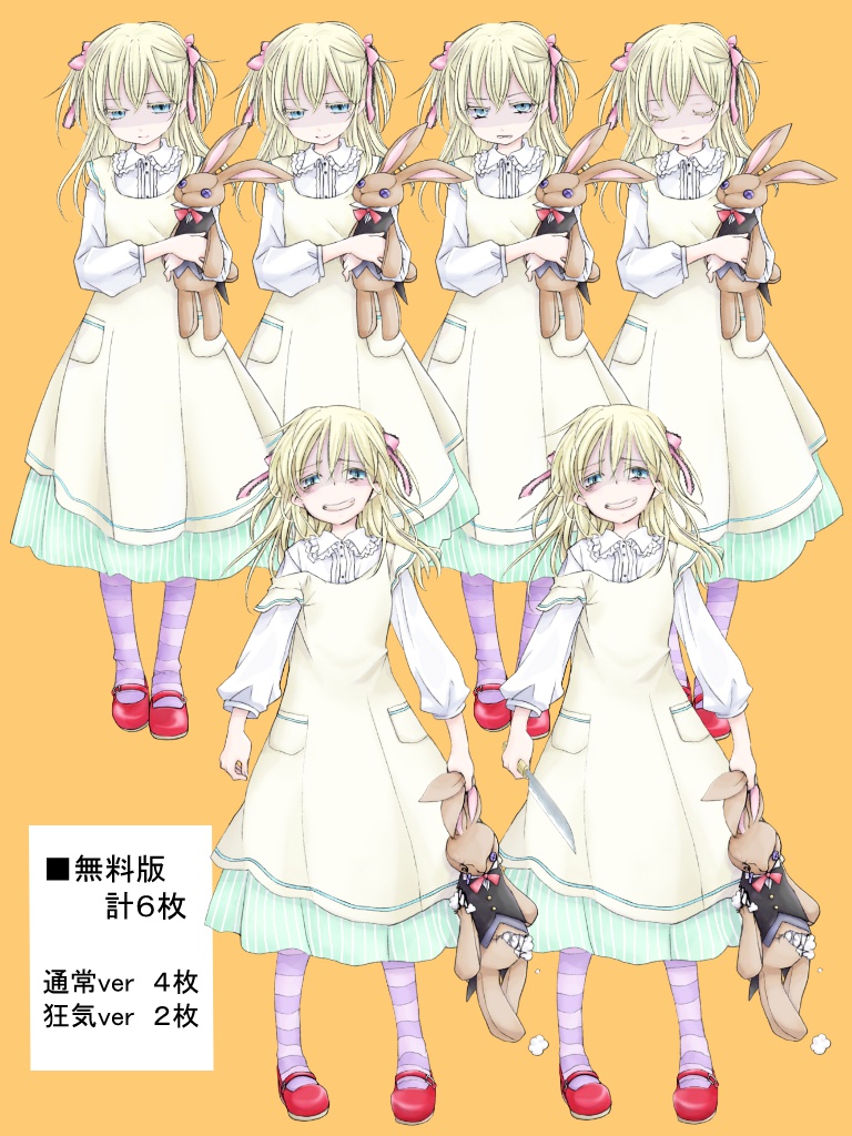 少女アリス(仮)(無料版/有料版)