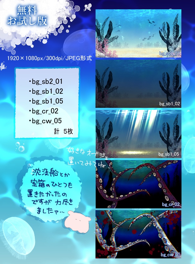 背景イラスト『海底』