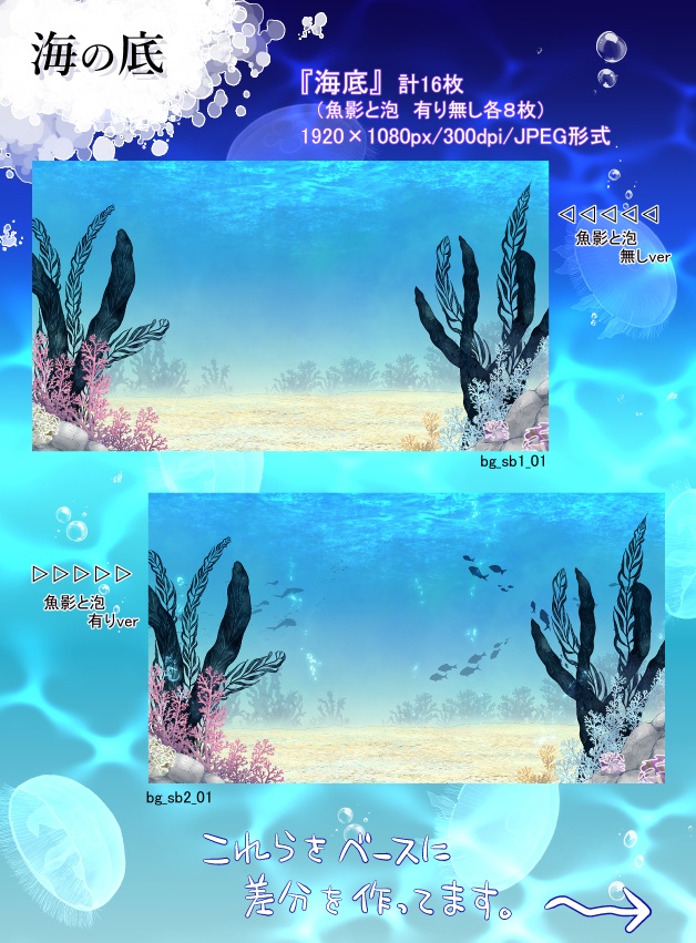 背景イラスト『海底』