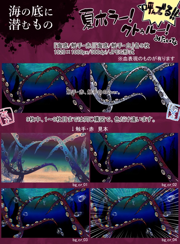 背景イラスト『海底』