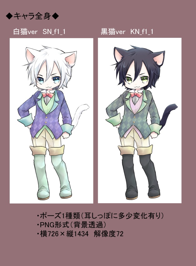 ネコ王子風立ち絵イラスト(無料版・有料版)