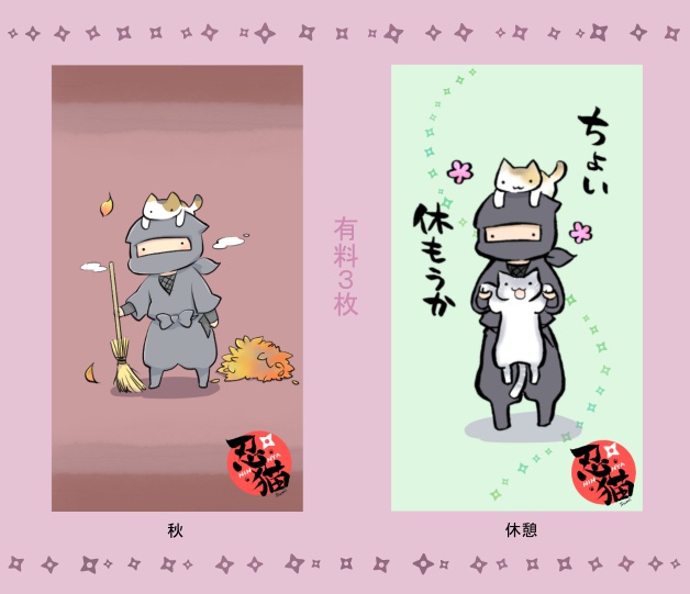 オリジナル『忍猫』壁紙(無料/有料)