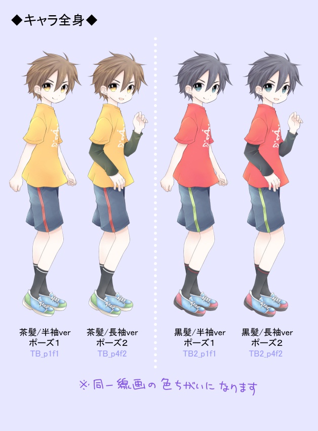 立ち絵素材『TWINS』(男の子ver)(無料版・有料版)