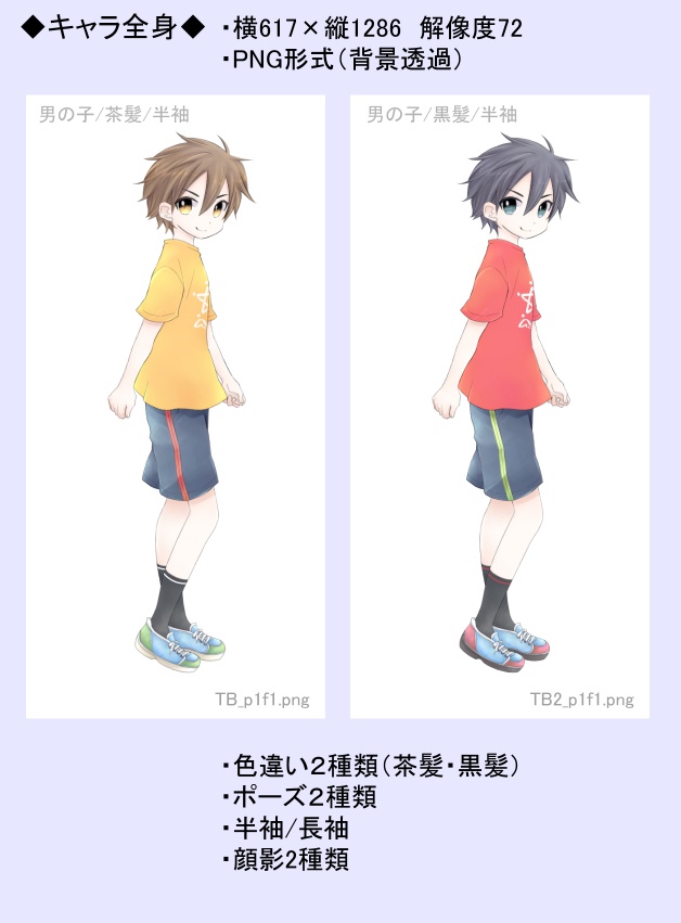 立ち絵素材『TWINS』(男の子ver)(無料版・有料版)