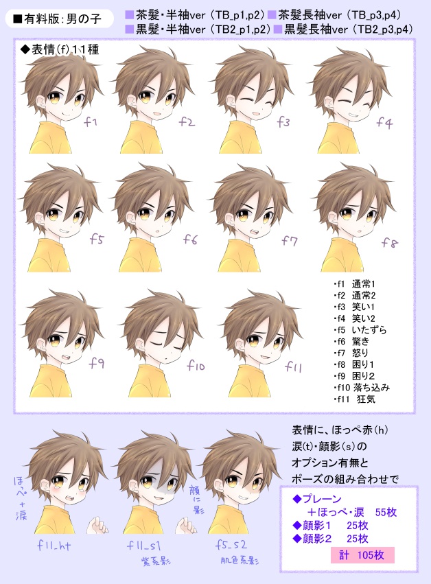 立ち絵素材『TWINS』(男の子ver)(無料版・有料版)