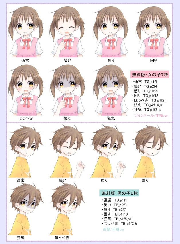 立ち絵素材『TWINS』(女の子ver)(無料版・有料版)