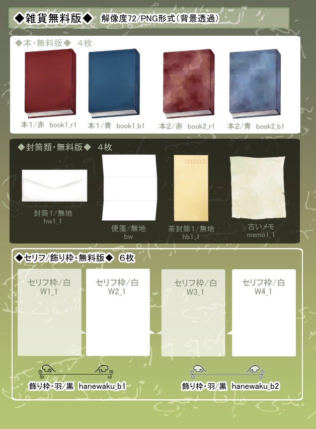 イラスト素材:雑貨類々(無料版・有料版)