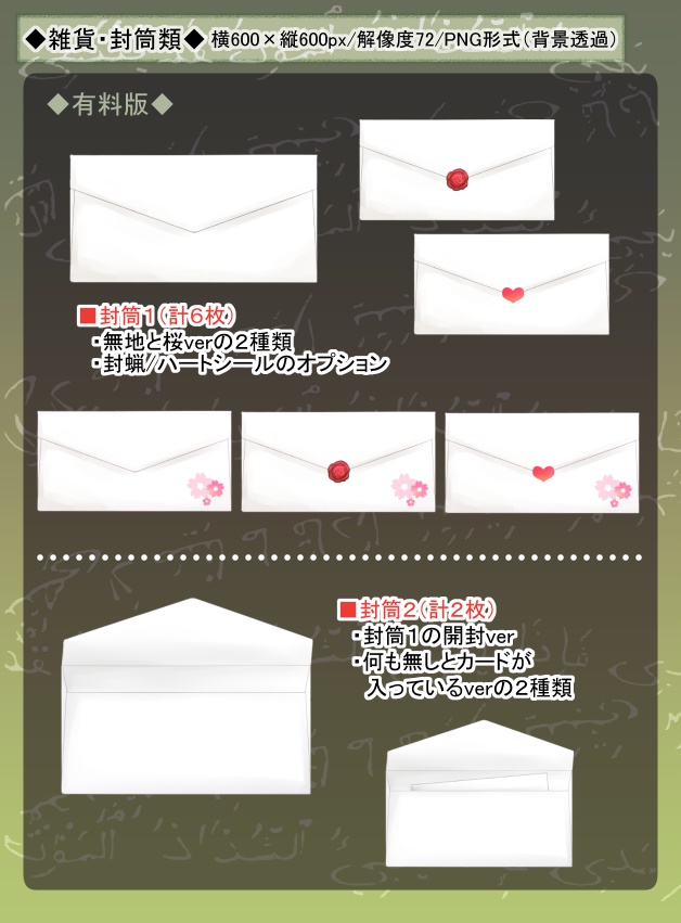 イラスト素材:雑貨類々(無料版・有料版)