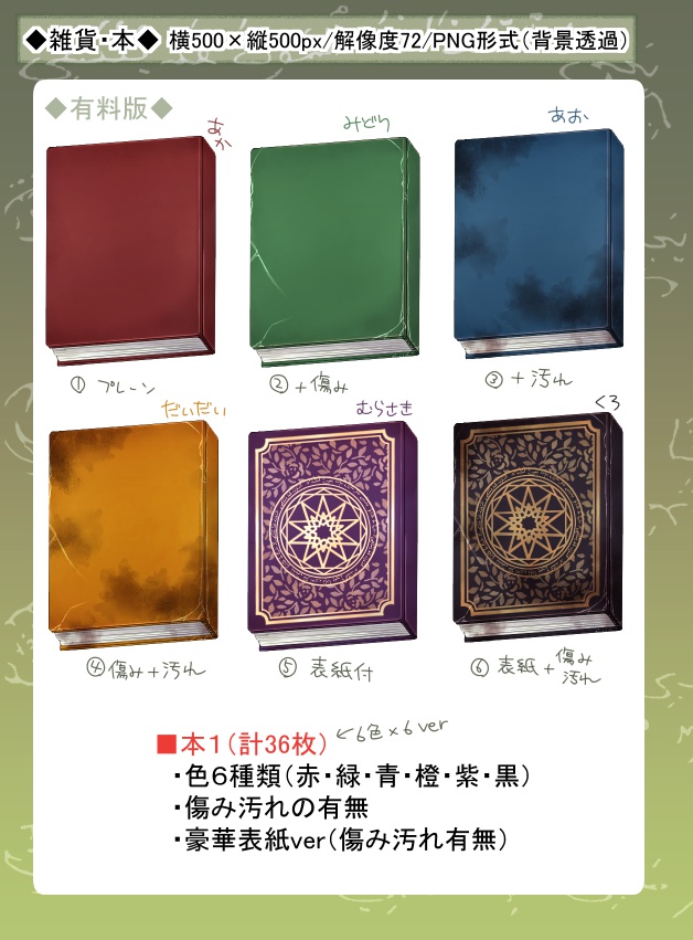 イラスト素材:雑貨類々(無料版・有料版)