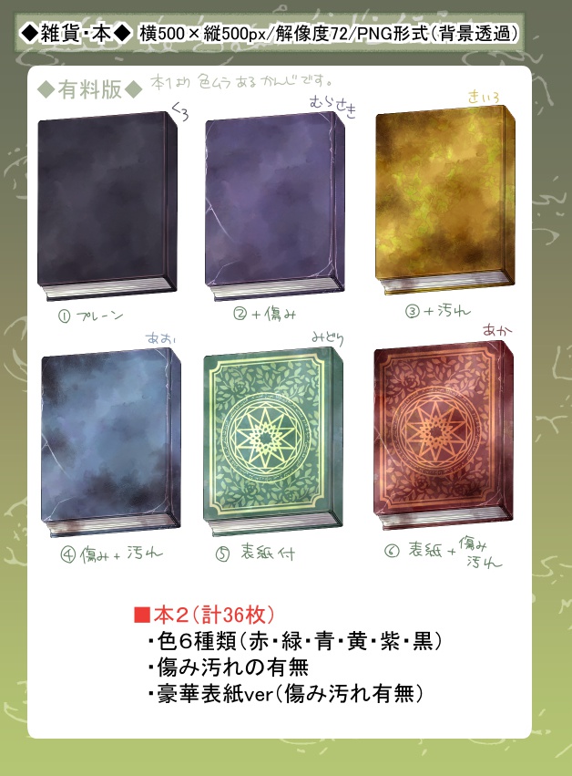 イラスト素材:雑貨類々(無料版・有料版)