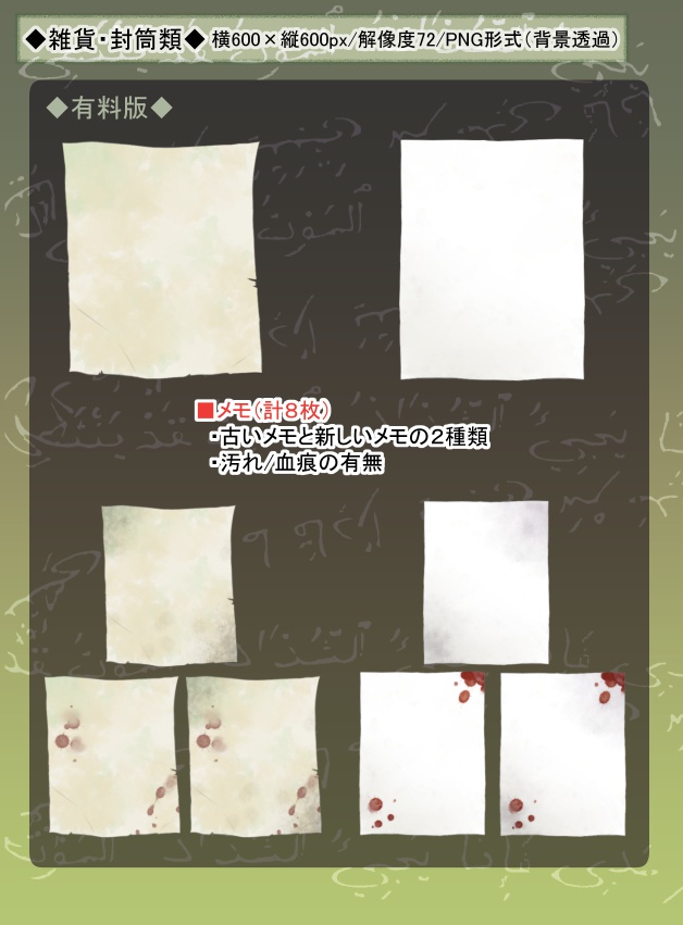 イラスト素材:雑貨類々(無料版・有料版)