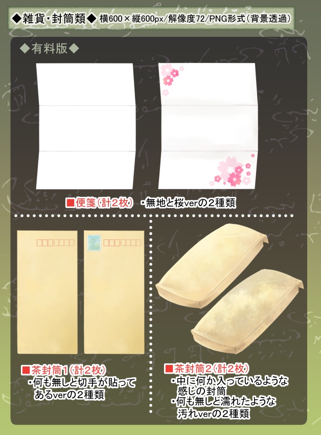 イラスト素材:雑貨類々(無料版・有料版)