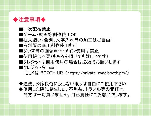 イラスト素材 雑貨類々２ 無料版 有料版 Private Road Booth