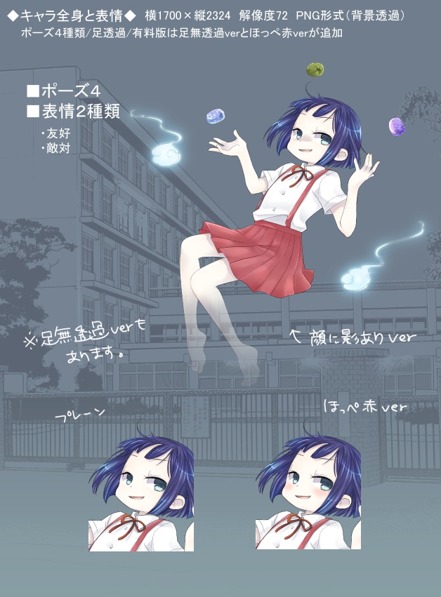 立ち絵素材『花子さん(仮)』(無料版/有料版)