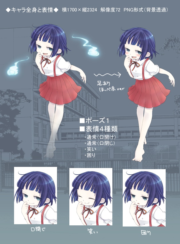 立ち絵素材『花子さん(仮)』(無料版/有料版)