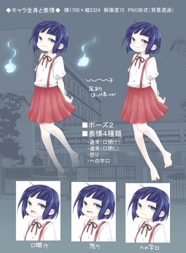 立ち絵素材『花子さん(仮)』(無料版/有料版)