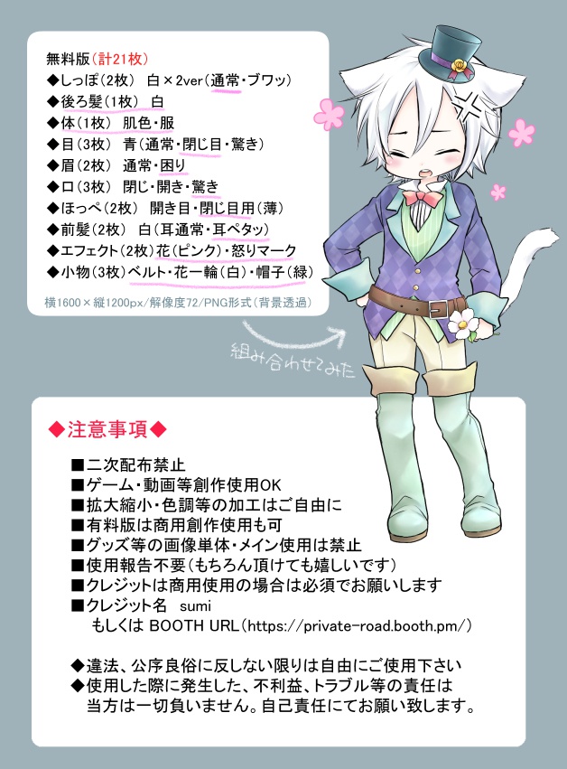 立ち絵素材・ネコ王子風<改>