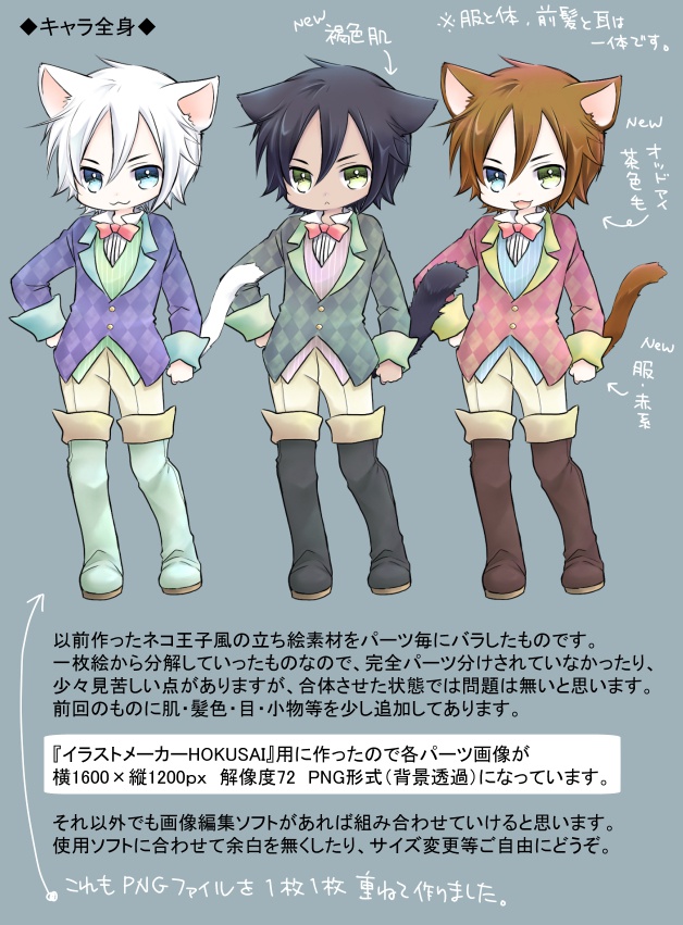 立ち絵素材・ネコ王子風<改>