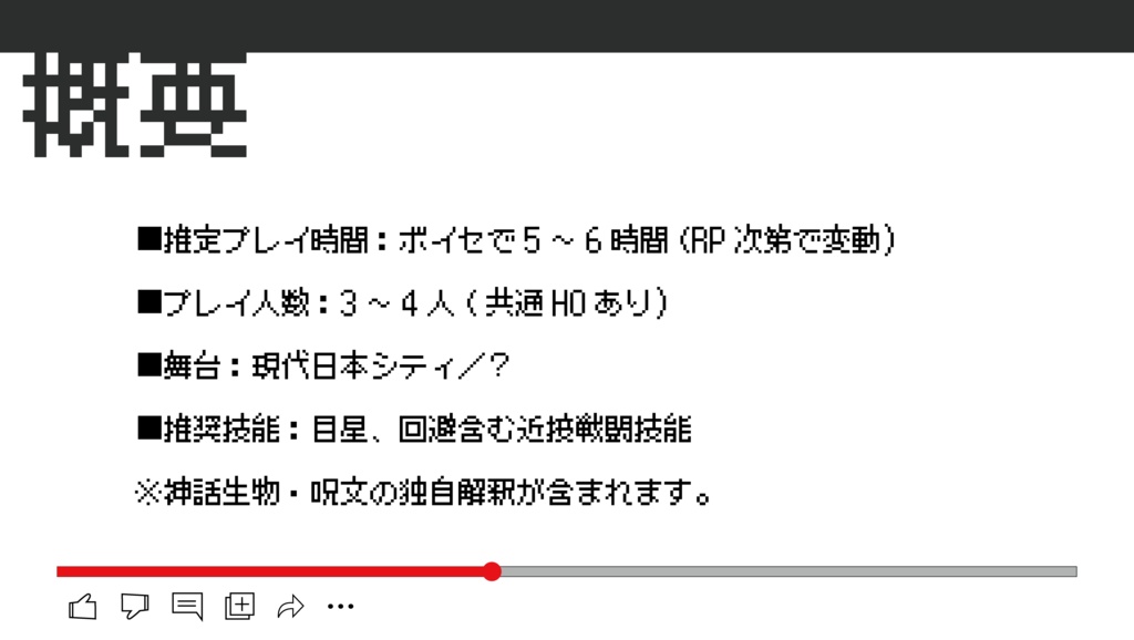 クトゥルフ神話TRPG「aLIVE.2D」