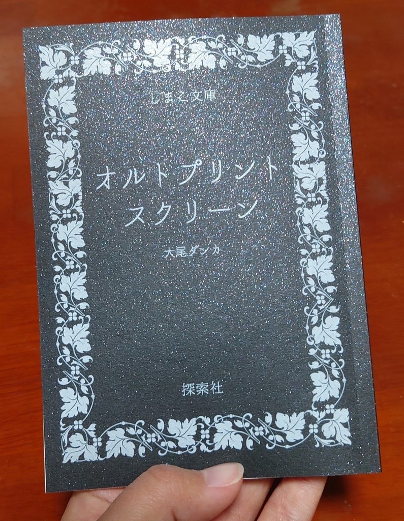 オルトプリントスクリーン