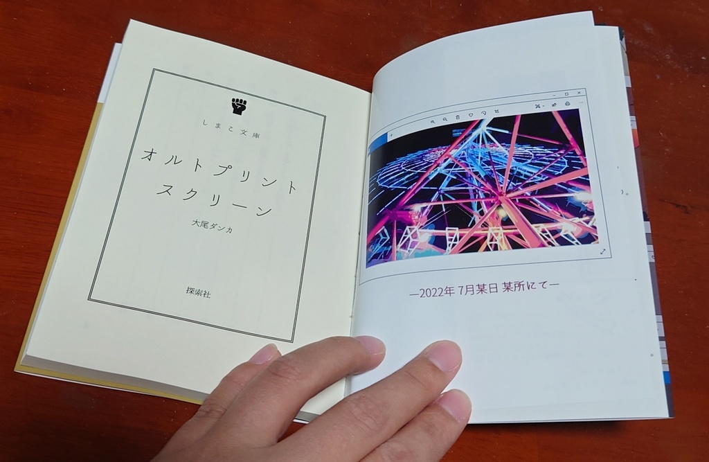 オルトプリントスクリーン