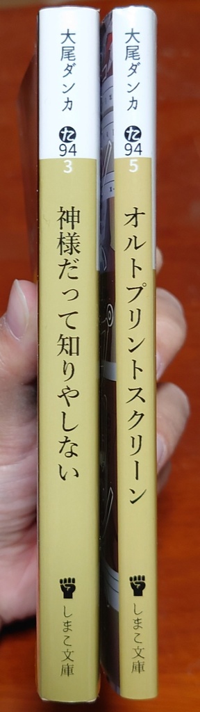 オルトプリントスクリーン