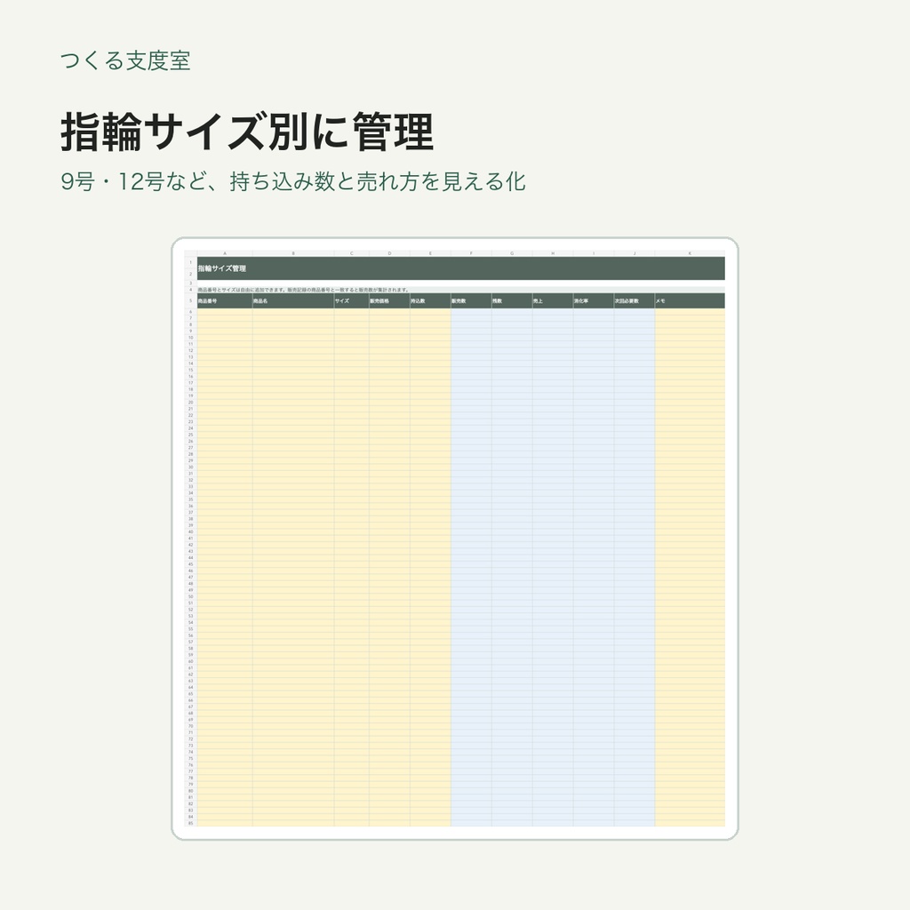 アクセサリー作家のイベント出店・在庫売上管理セット|指輪サイズ・利益を自動計算