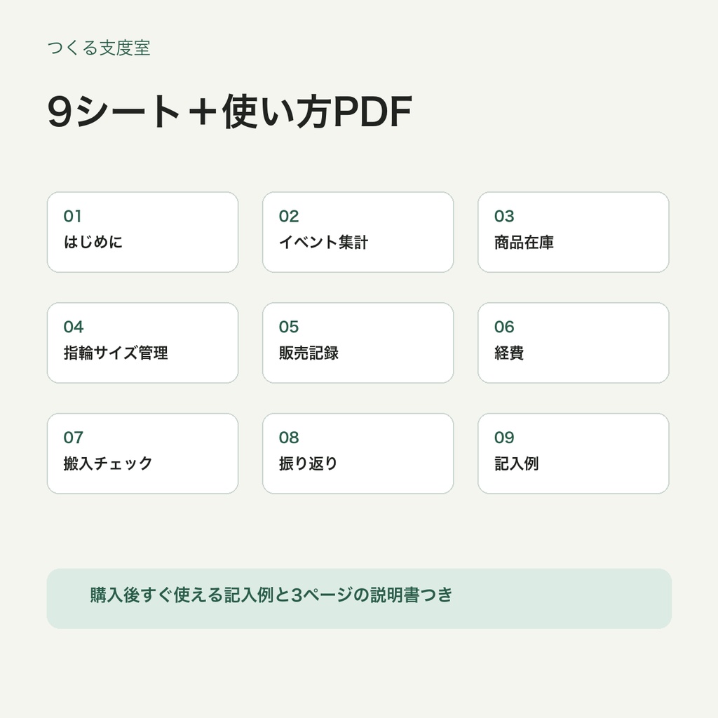 アクセサリー作家のイベント出店・在庫売上管理セット|指輪サイズ・利益を自動計算