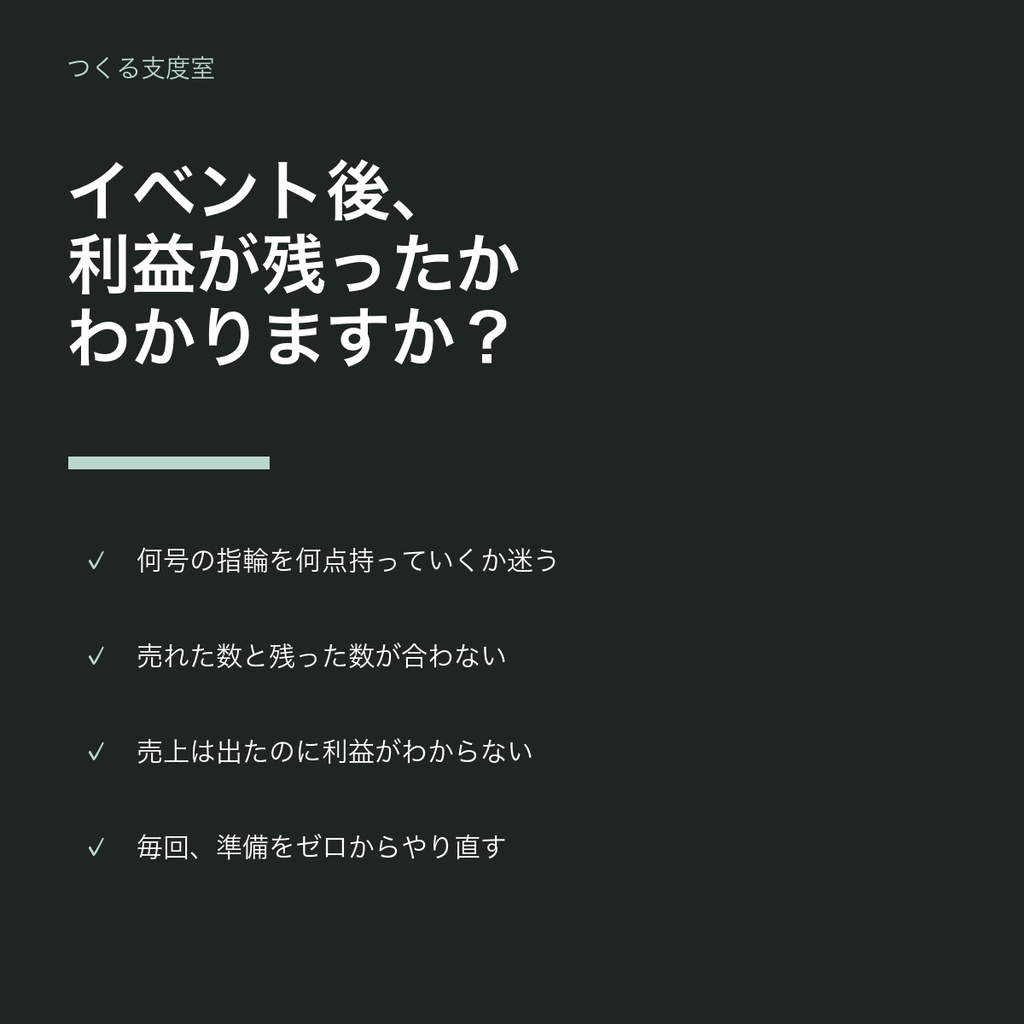 アクセサリー作家のイベント出店・在庫売上管理セット|指輪サイズ・利益を自動計算