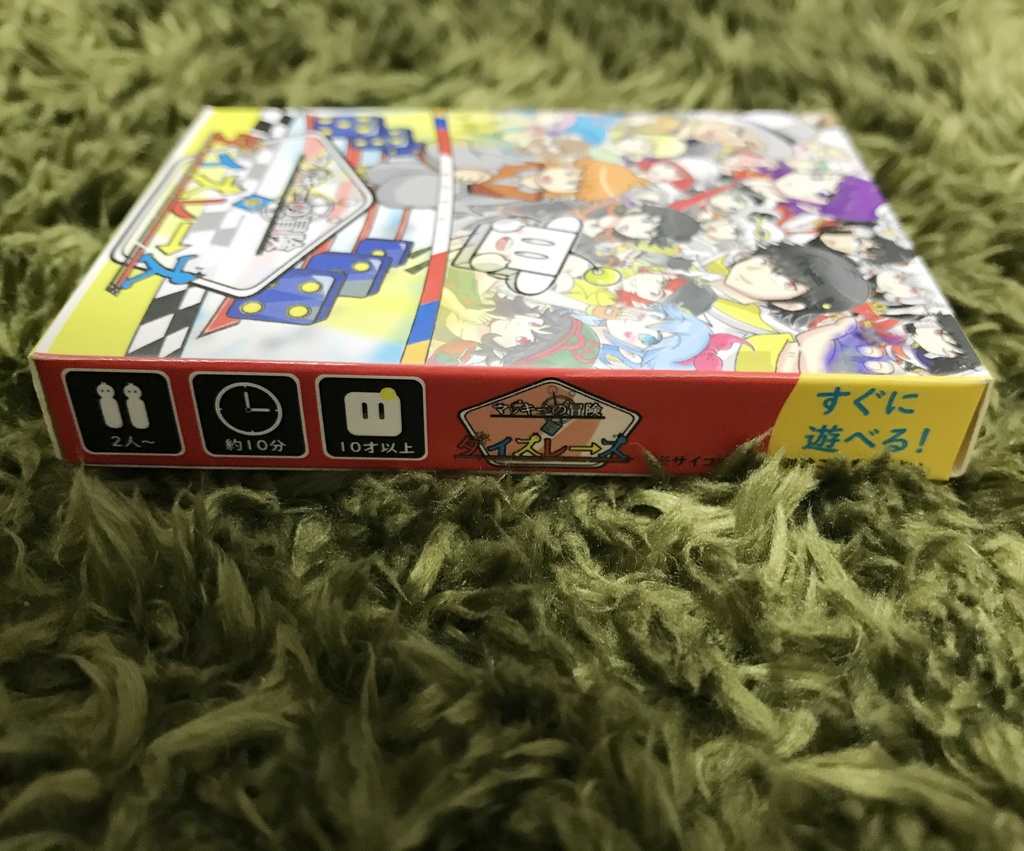 すごろくカードゲーム「マッキーの冒険のダイスレース」