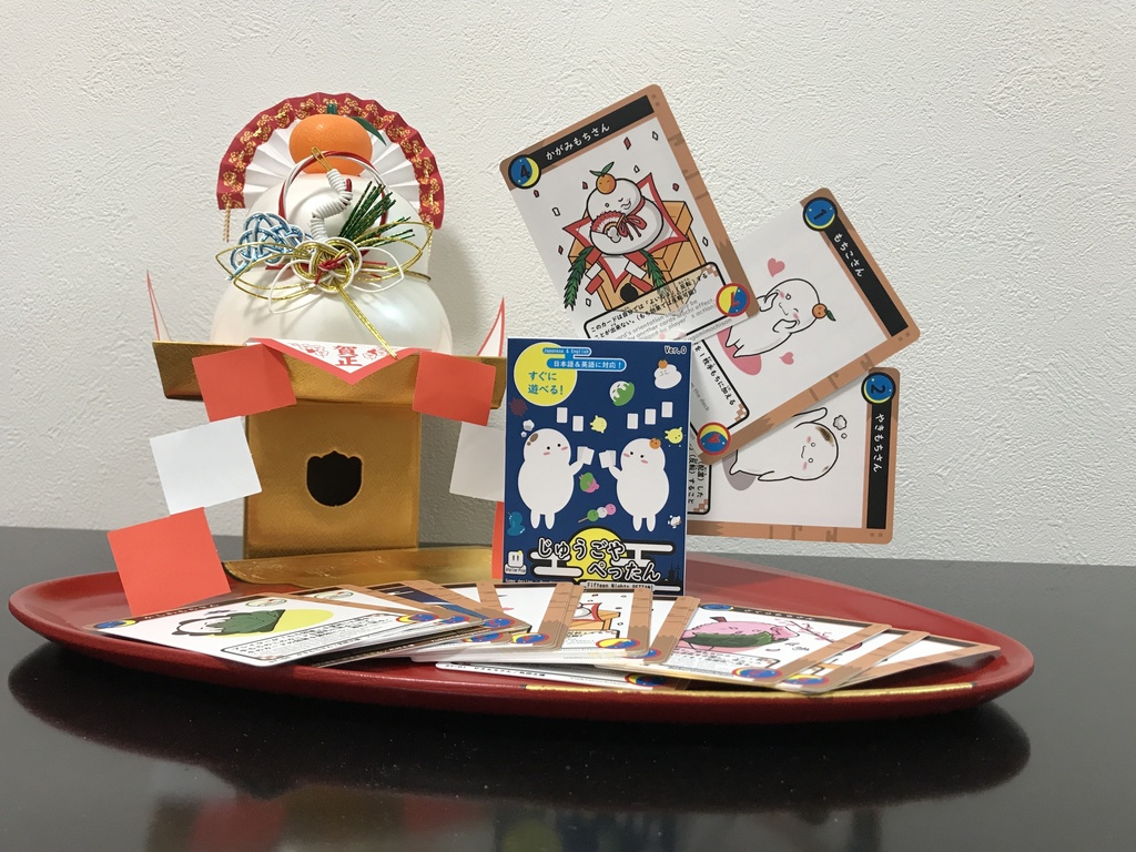 オリジナルボードゲーム「じゅうごやぺったん」