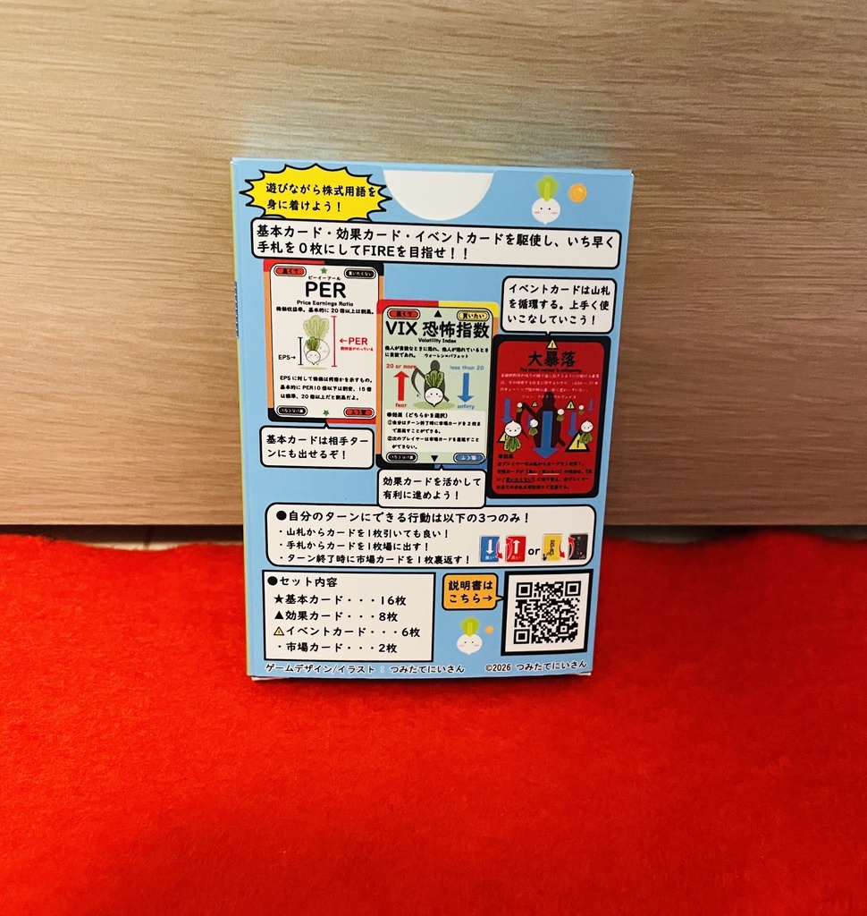 オリジナルゲーム「株でFIRE!」