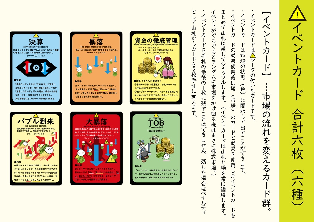 オリジナルゲーム「株でFIRE!」