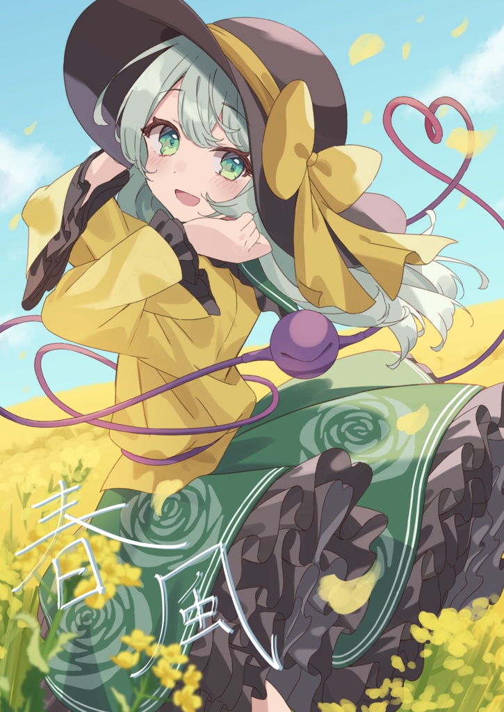 春風