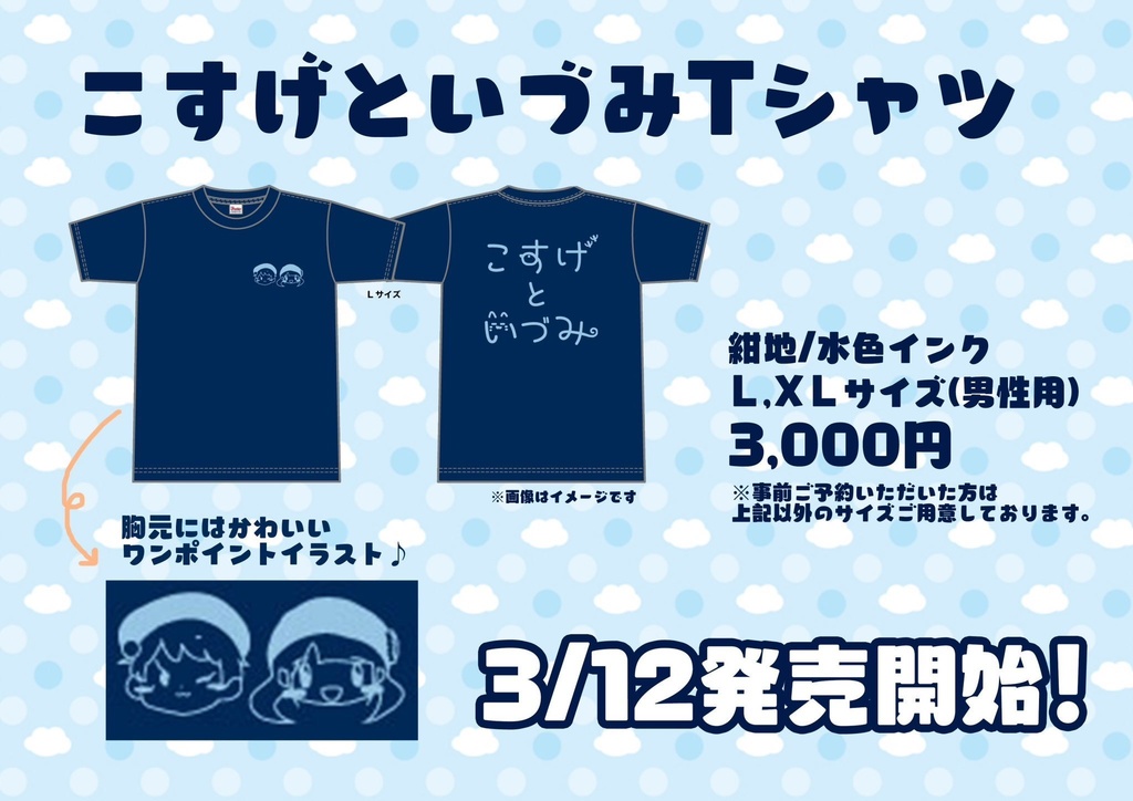 【完売】Tシャツ