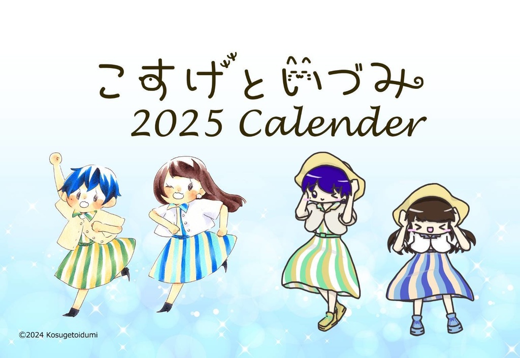 2025年カレンダー