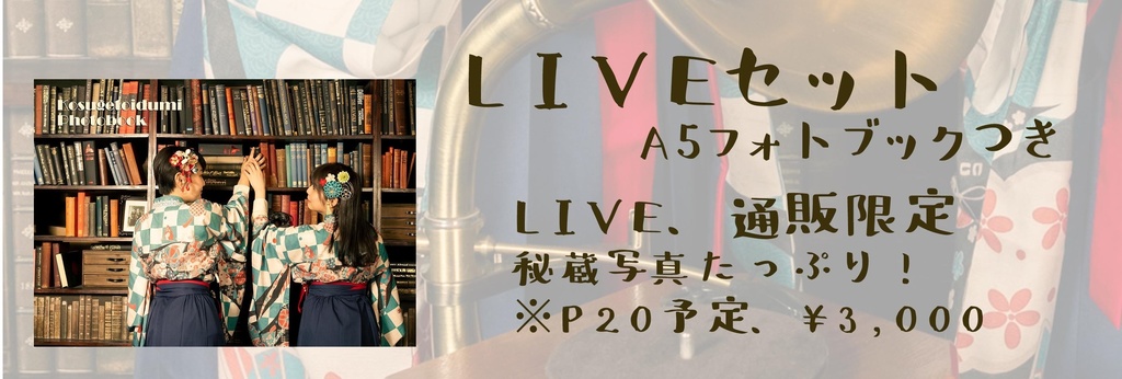 2nd single『追憶のレコード』