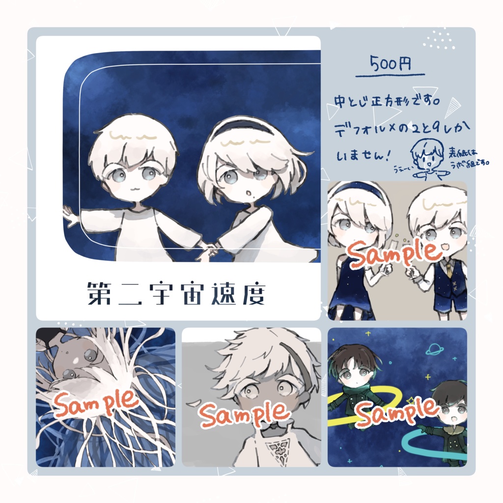 【表紙に傷あり!】第二宇宙速度