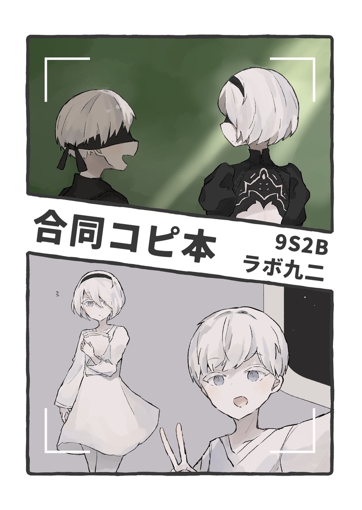 【あんしんBOOTHパック】合同コピ本