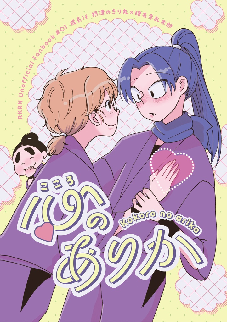 心のありか【成長きり乱】