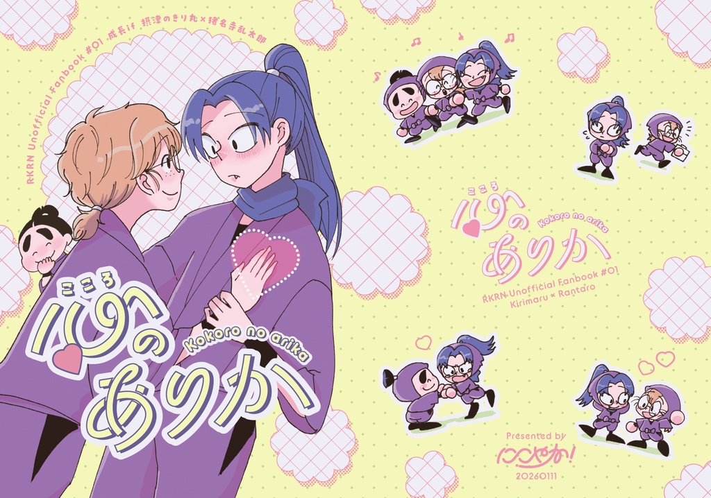 心のありか【成長きり乱】