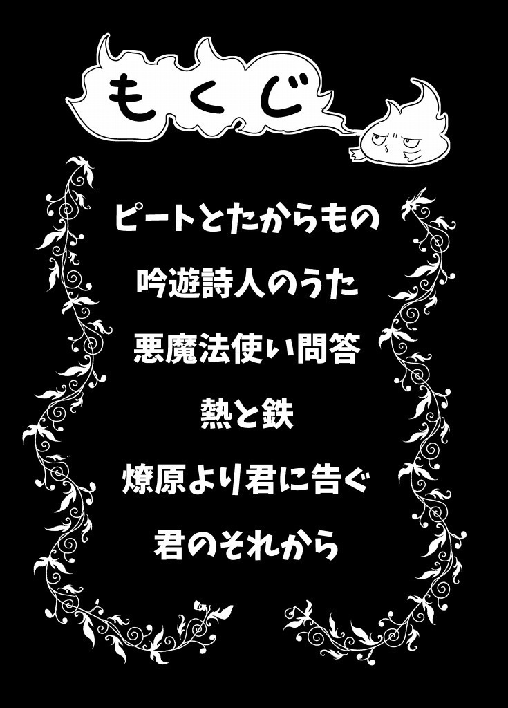 燎原より君に告ぐ